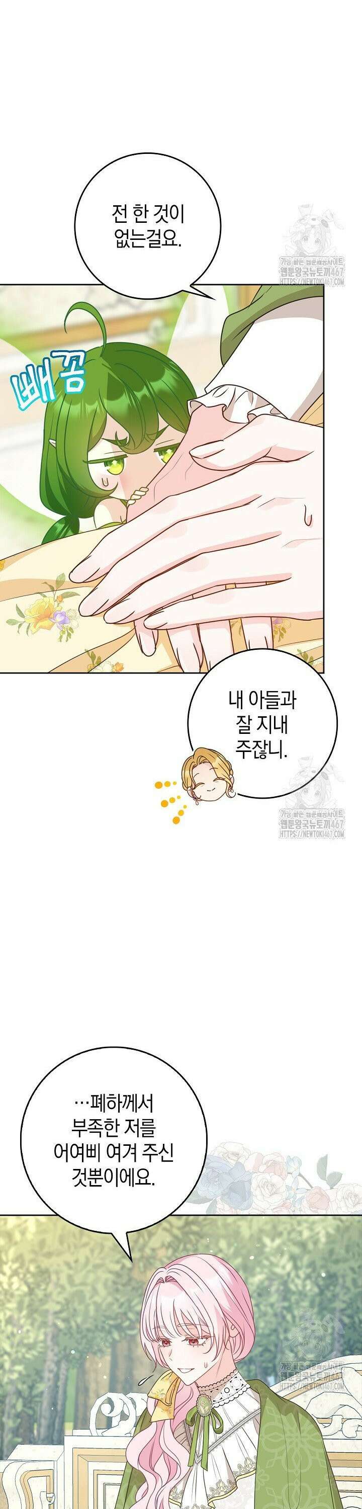 육아물 엄마는 꼭 죽어야 하나요? 11화 3