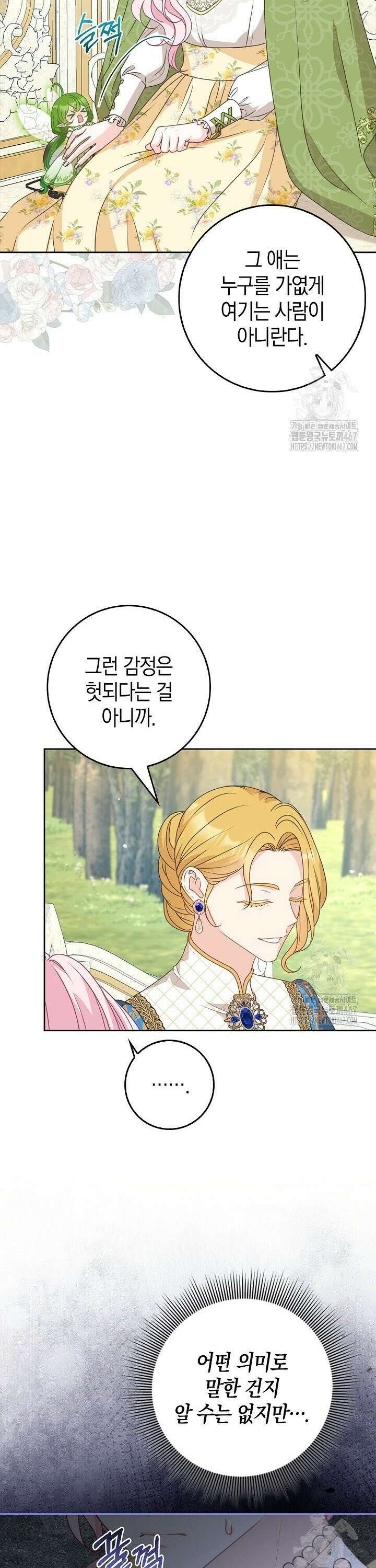 육아물 엄마는 꼭 죽어야 하나요? 11화 4