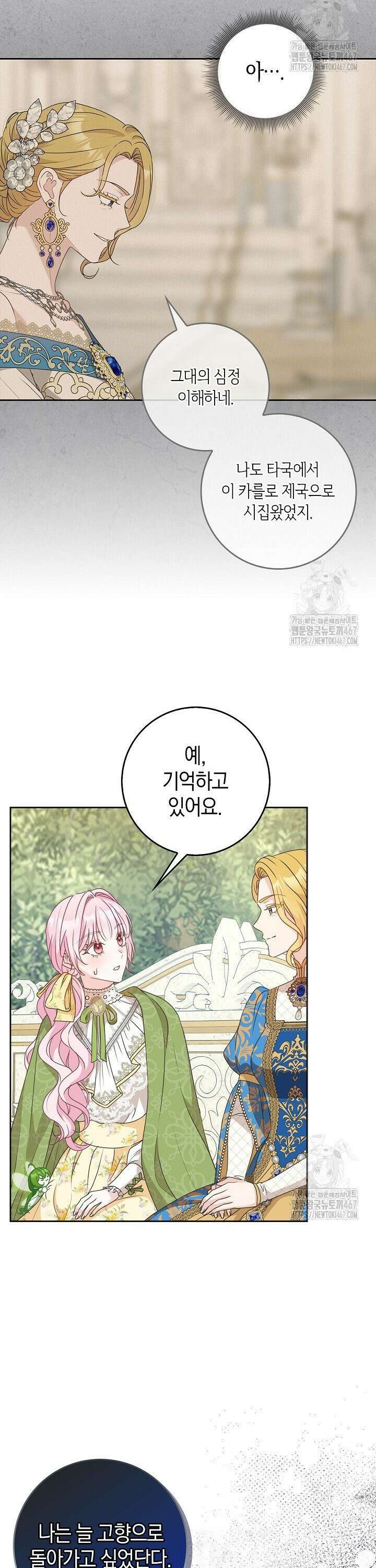육아물 엄마는 꼭 죽어야 하나요? 11화 9