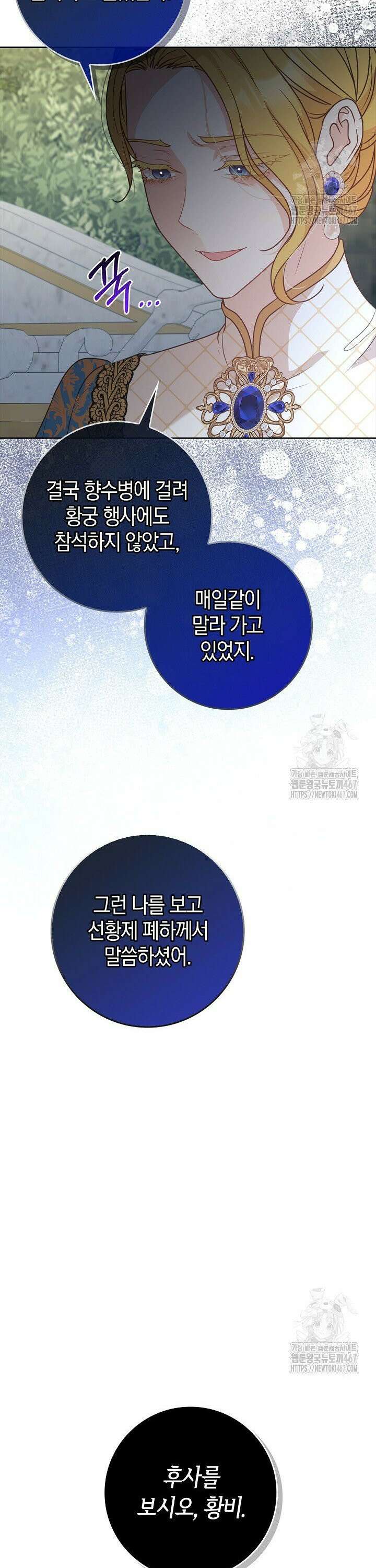 육아물 엄마는 꼭 죽어야 하나요? 11화 10