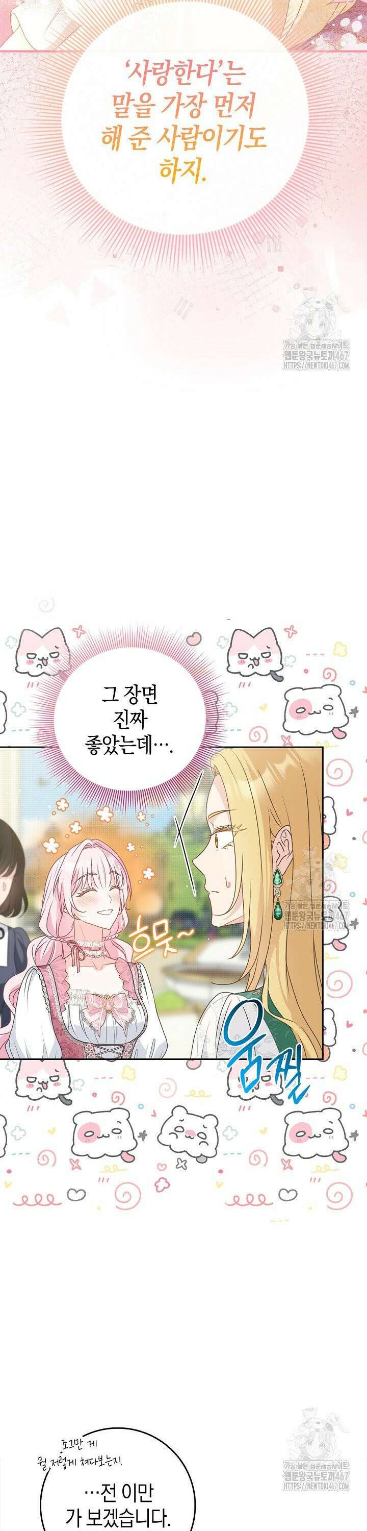 육아물 엄마는 꼭 죽어야 하나요? 20화 11