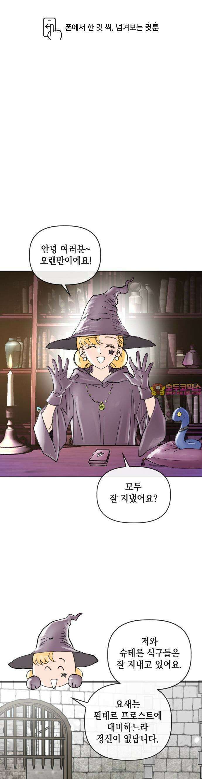 최애캐의 고민상담소 05화． <엔딩 후 서브남을 주웠다> 피오니에의 신년 타로점! 1