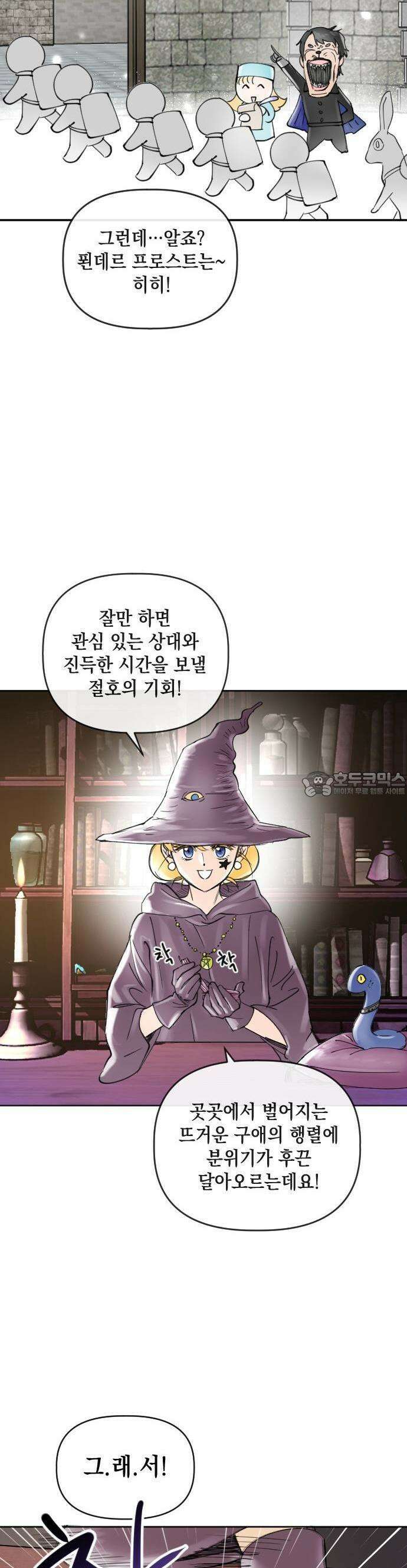 최애캐의 고민상담소 05화． <엔딩 후 서브남을 주웠다> 피오니에의 신년 타로점! 2