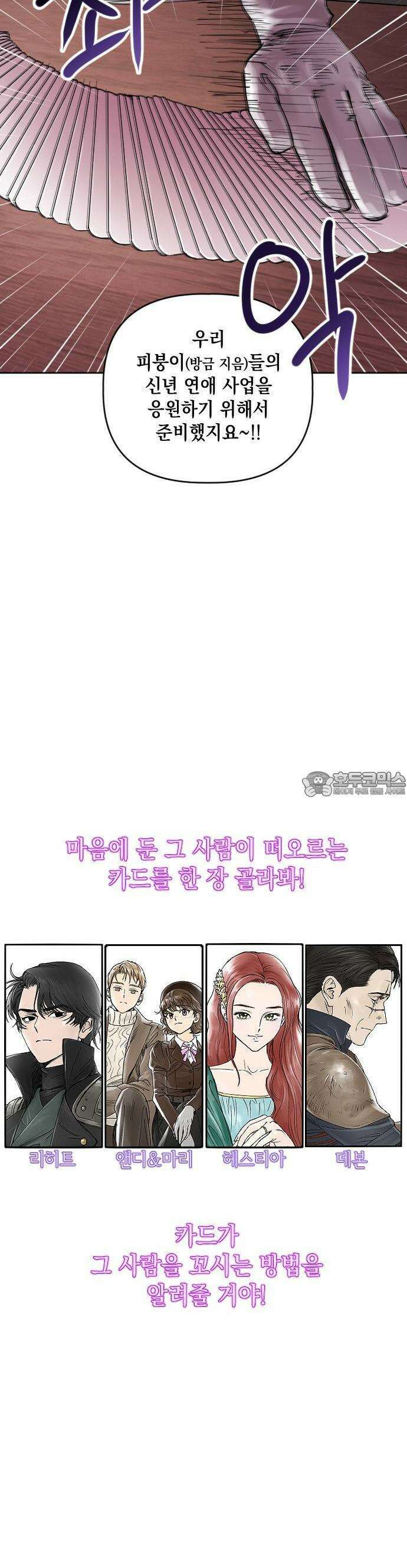 최애캐의 고민상담소 05화． <엔딩 후 서브남을 주웠다> 피오니에의 신년 타로점! 3
