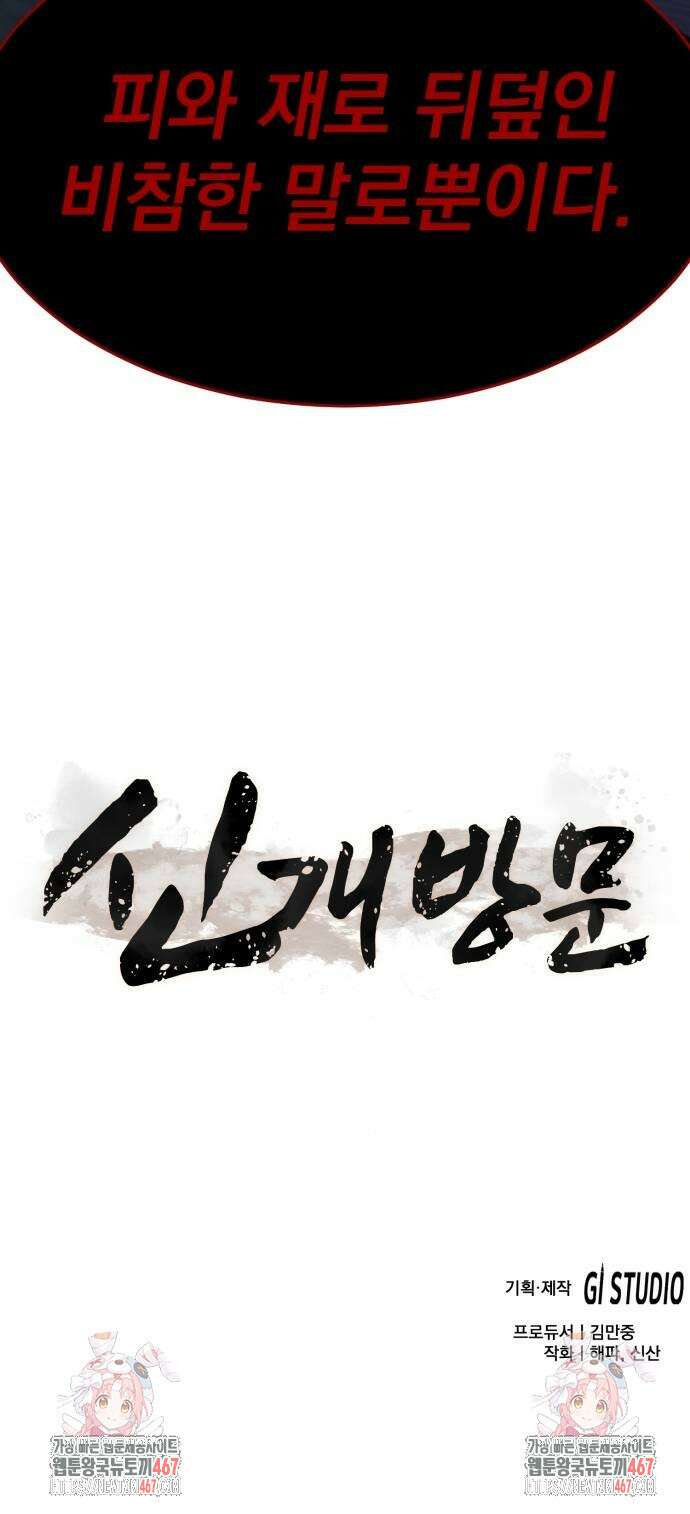신개방문 50화 142