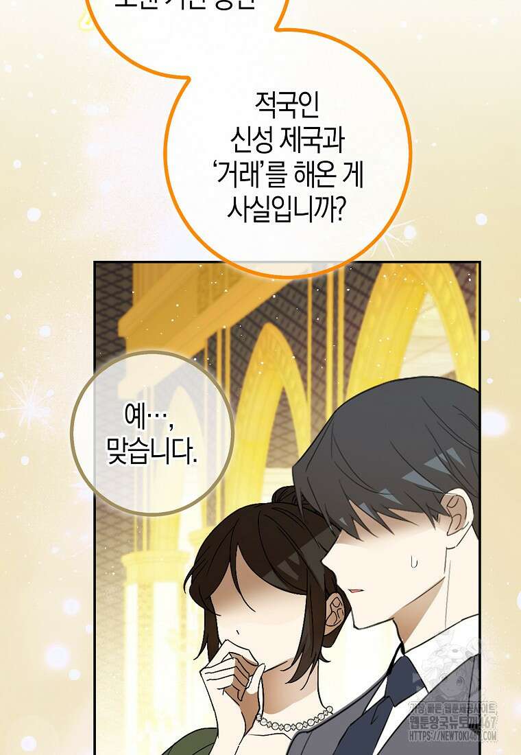 아기 다람쥐가 다 잘해요 98화 32