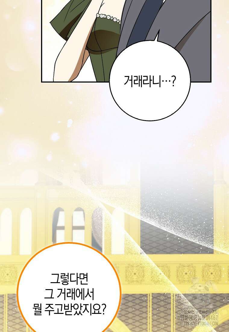 아기 다람쥐가 다 잘해요 98화 33