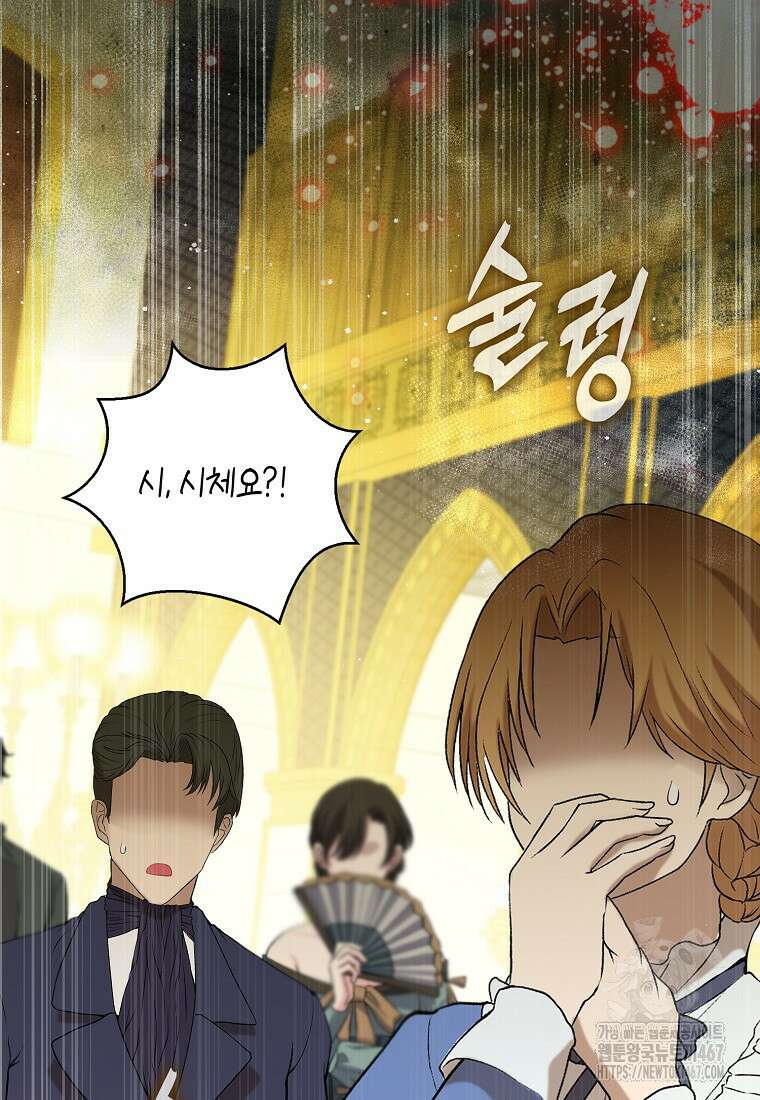 아기 다람쥐가 다 잘해요 98화 36