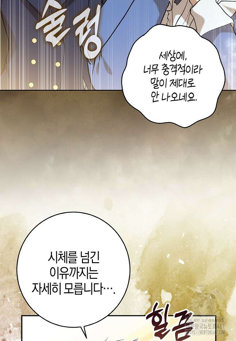 아기 다람쥐가 다 잘해요 98화 37