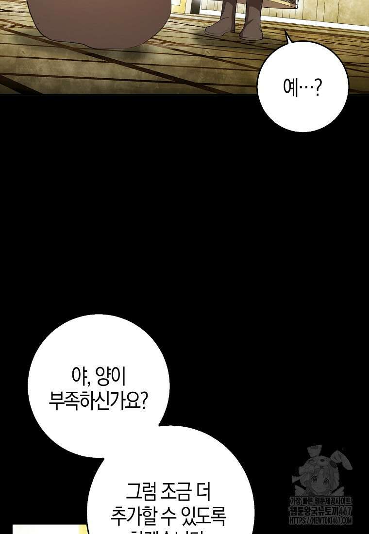 아기 다람쥐가 다 잘해요 98화 49