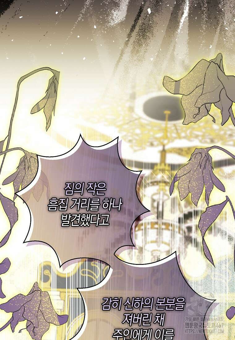 아기 다람쥐가 다 잘해요 98화 63