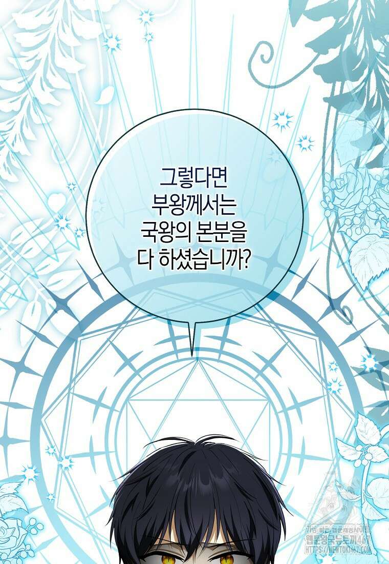아기 다람쥐가 다 잘해요 98화 67