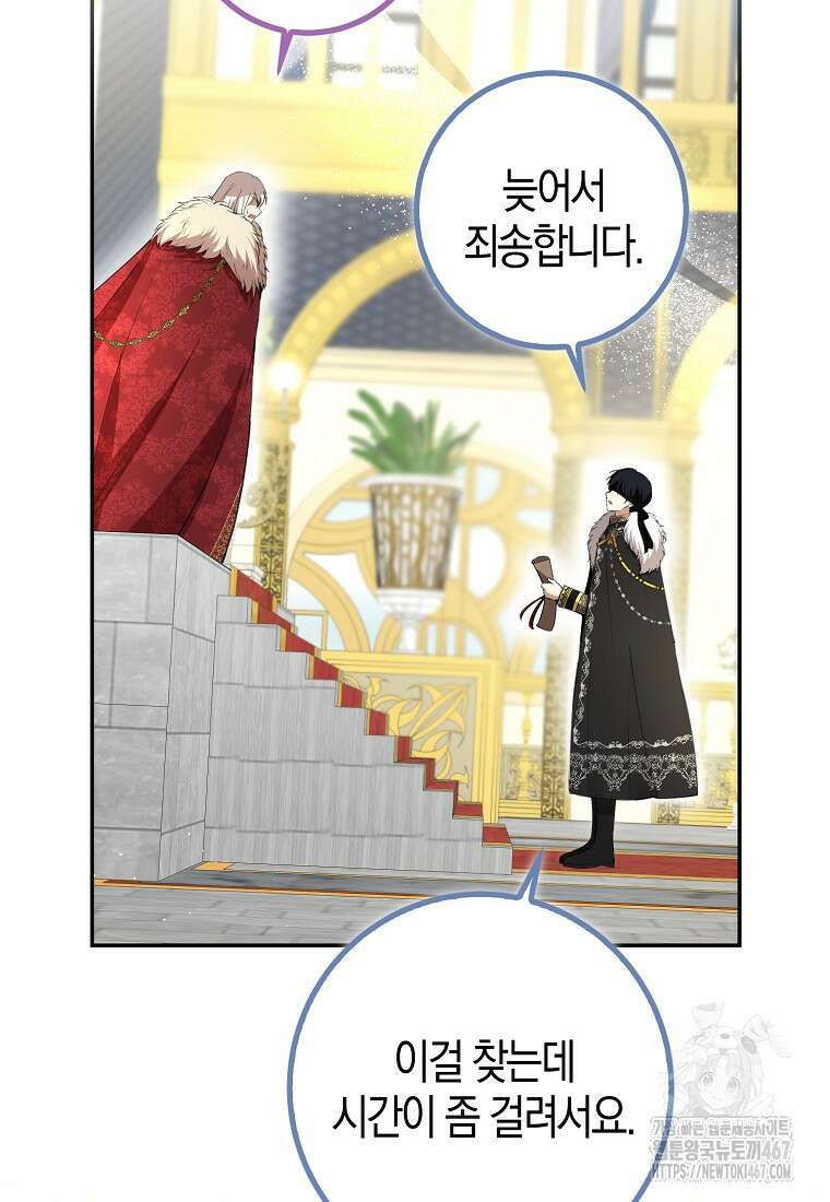 아기 다람쥐가 다 잘해요 98화 70