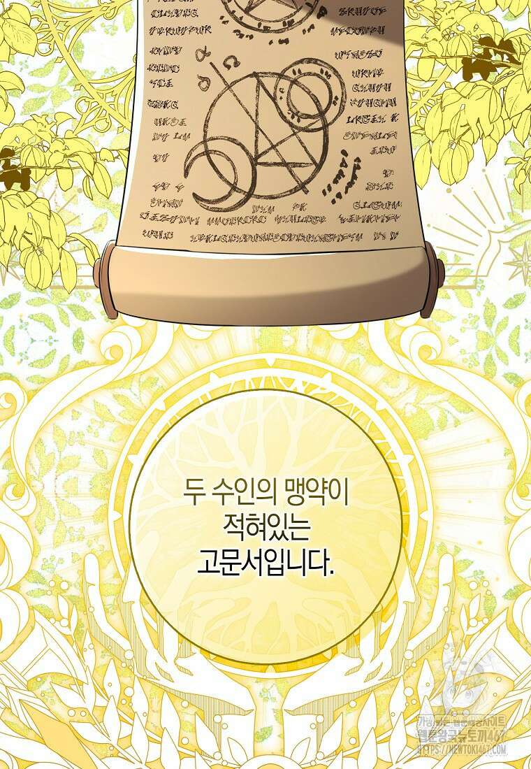 아기 다람쥐가 다 잘해요 98화 72