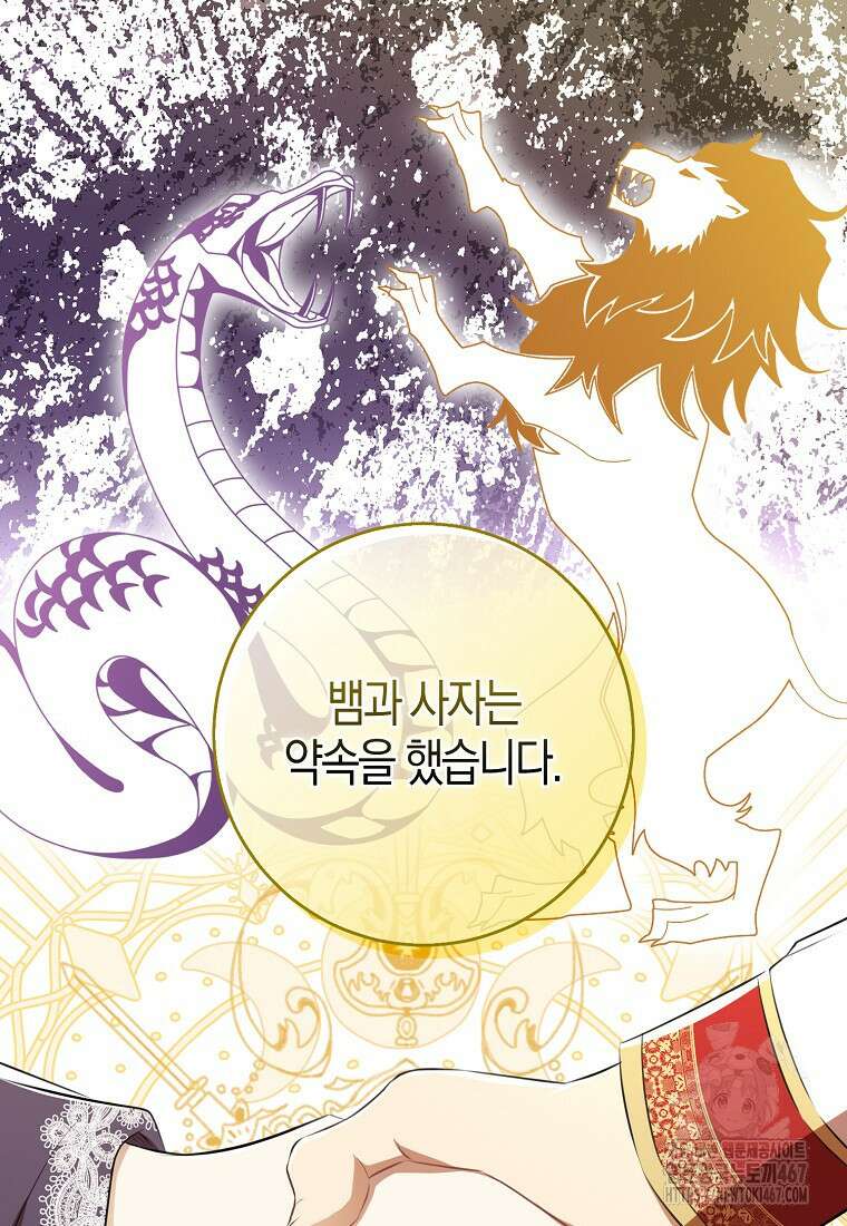 아기 다람쥐가 다 잘해요 98화 74