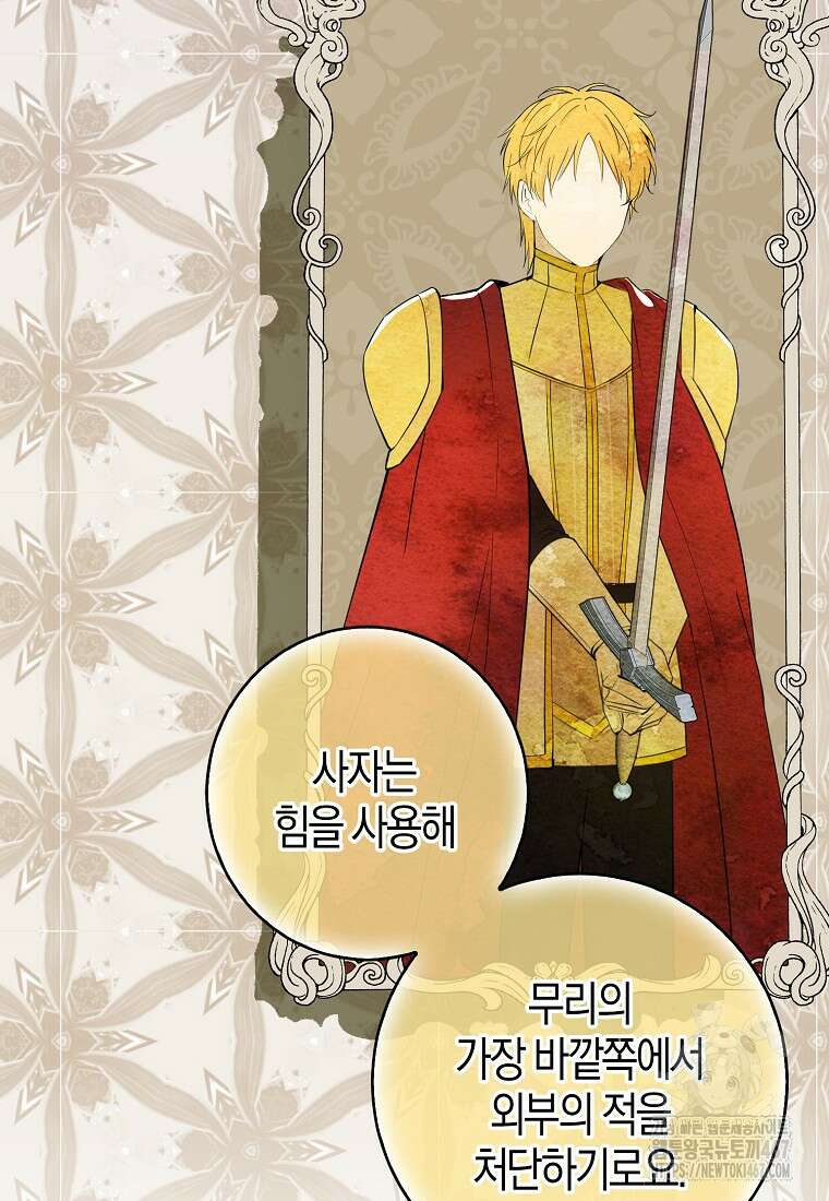 아기 다람쥐가 다 잘해요 98화 77