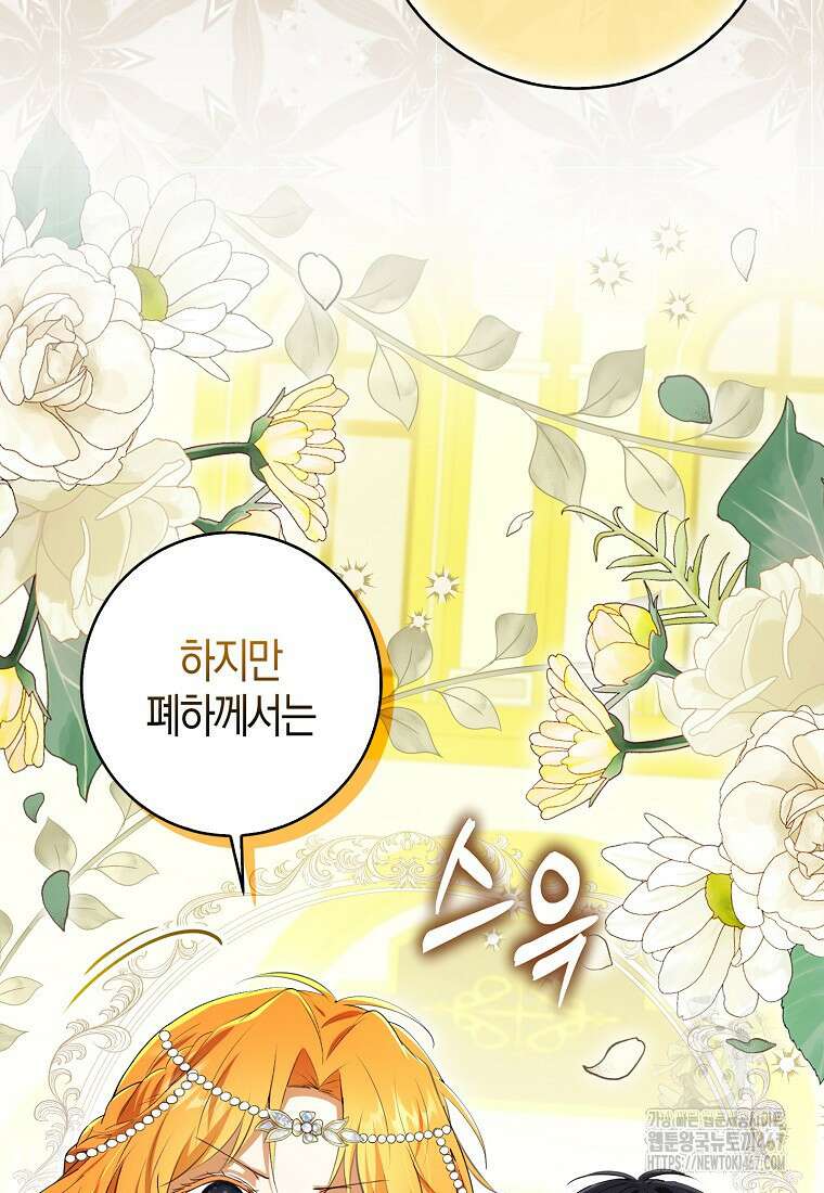 아기 다람쥐가 다 잘해요 98화 78