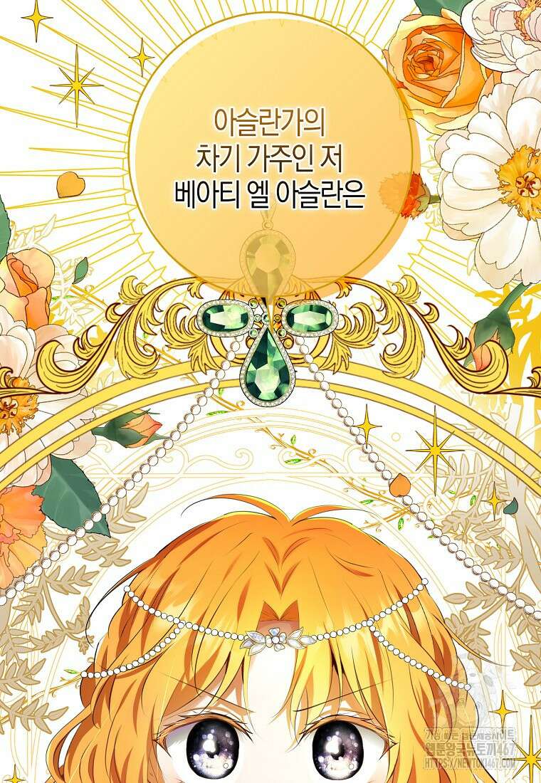 아기 다람쥐가 다 잘해요 98화 86