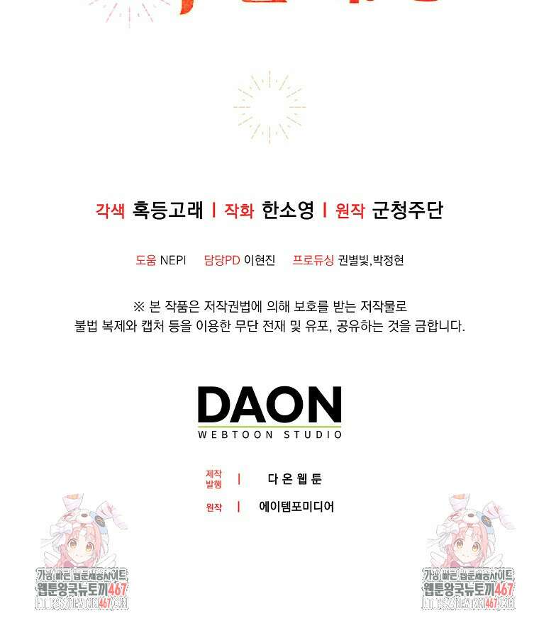 아기 다람쥐가 다 잘해요 98화 90