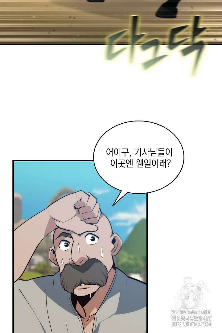 SSS급 창고 캐릭터로 살아남기 57화 3
