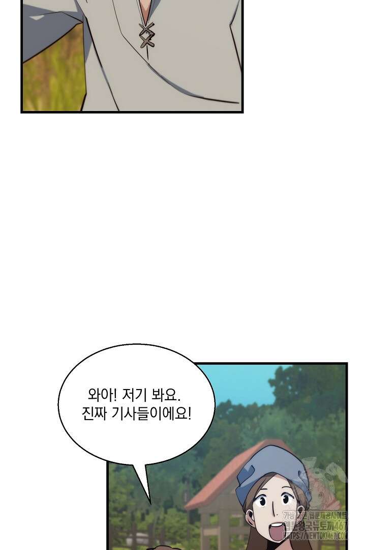 SSS급 창고 캐릭터로 살아남기 57화 4