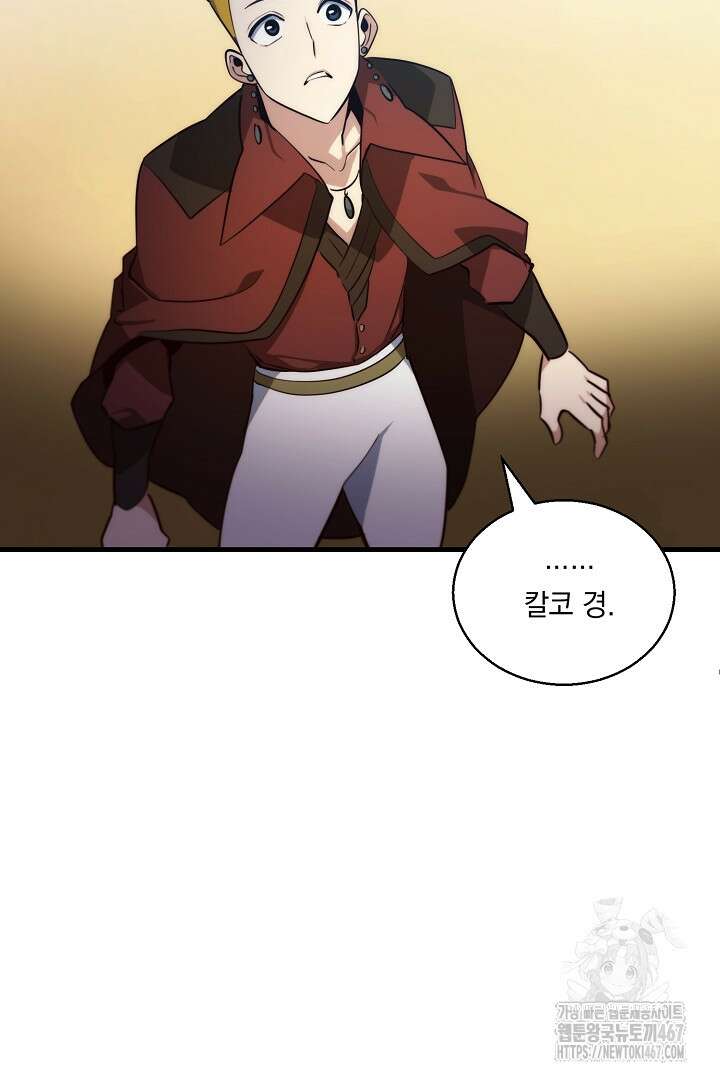 SSS급 창고 캐릭터로 살아남기 57화 6