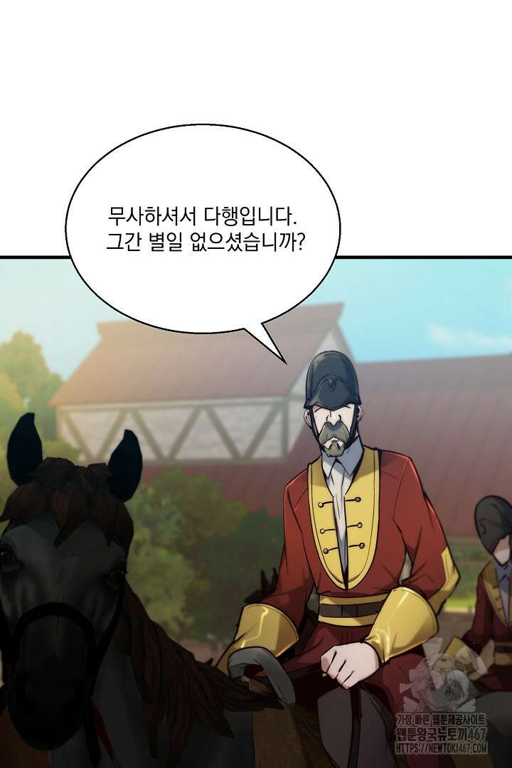 SSS급 창고 캐릭터로 살아남기 57화 7