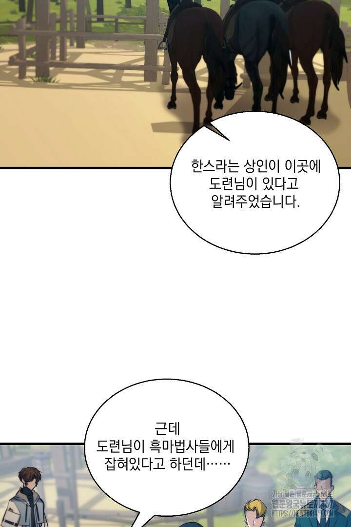 SSS급 창고 캐릭터로 살아남기 57화 11