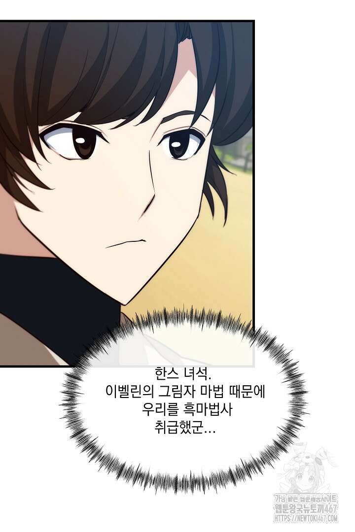 SSS급 창고 캐릭터로 살아남기 57화 13