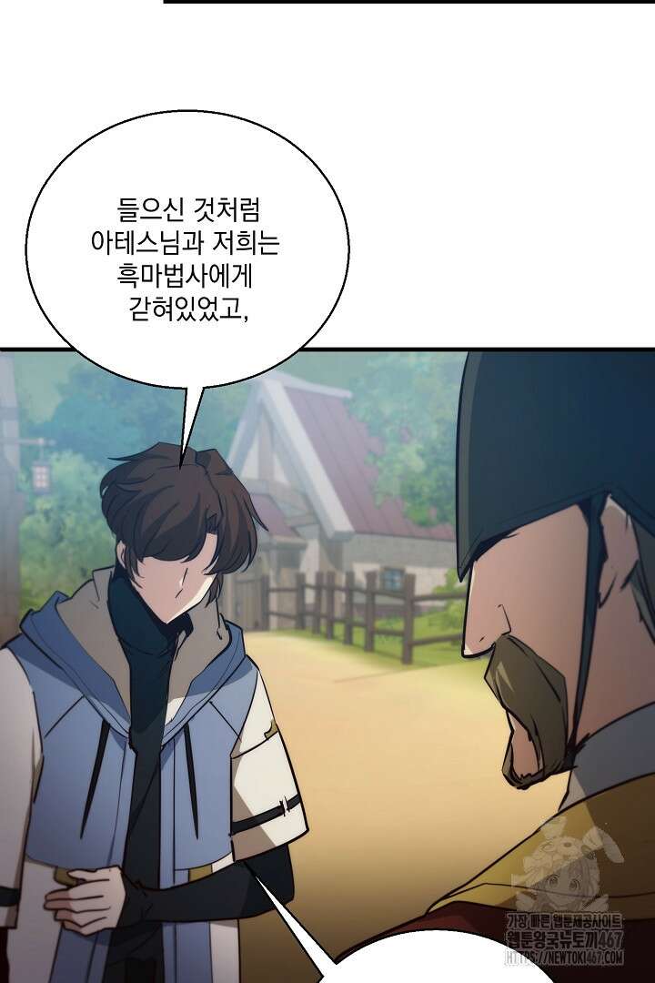 SSS급 창고 캐릭터로 살아남기 57화 15