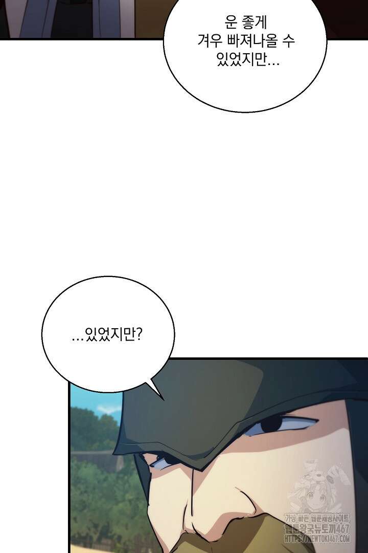 SSS급 창고 캐릭터로 살아남기 57화 16