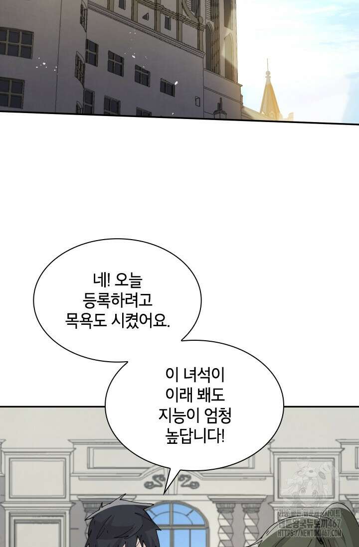 용사파티 대마법사의 환생 63화 2