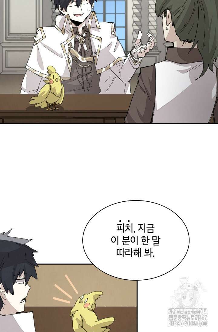 용사파티 대마법사의 환생 63화 3