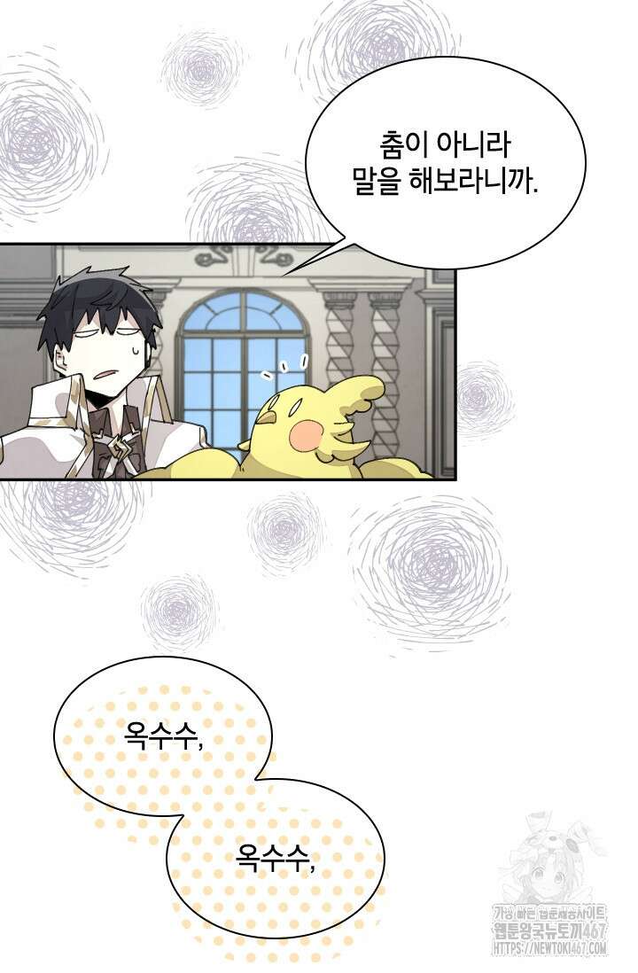 용사파티 대마법사의 환생 63화 6