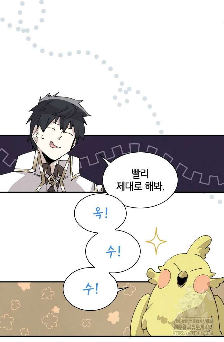 용사파티 대마법사의 환생 63화 8