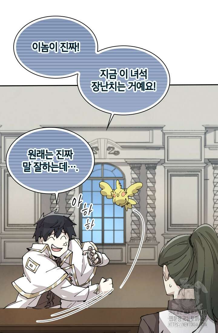 용사파티 대마법사의 환생 63화 10