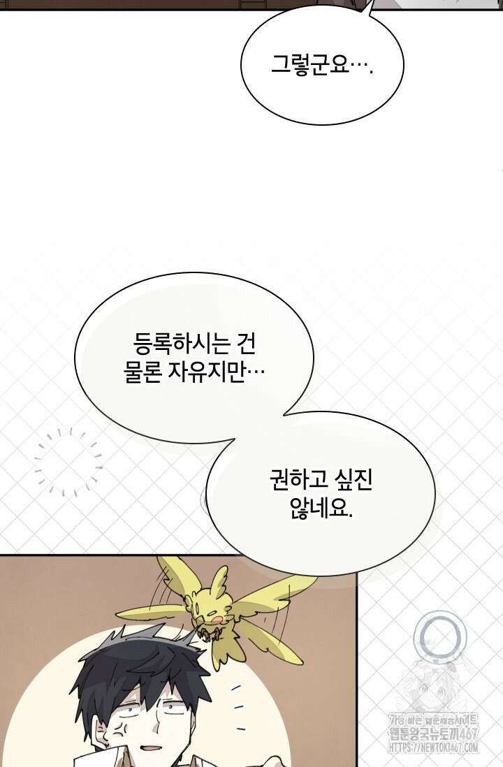 용사파티 대마법사의 환생 63화 11