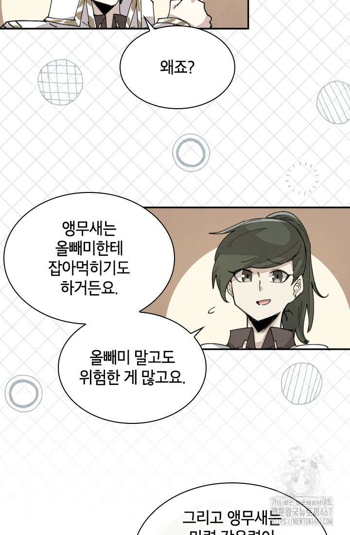 용사파티 대마법사의 환생 63화 12