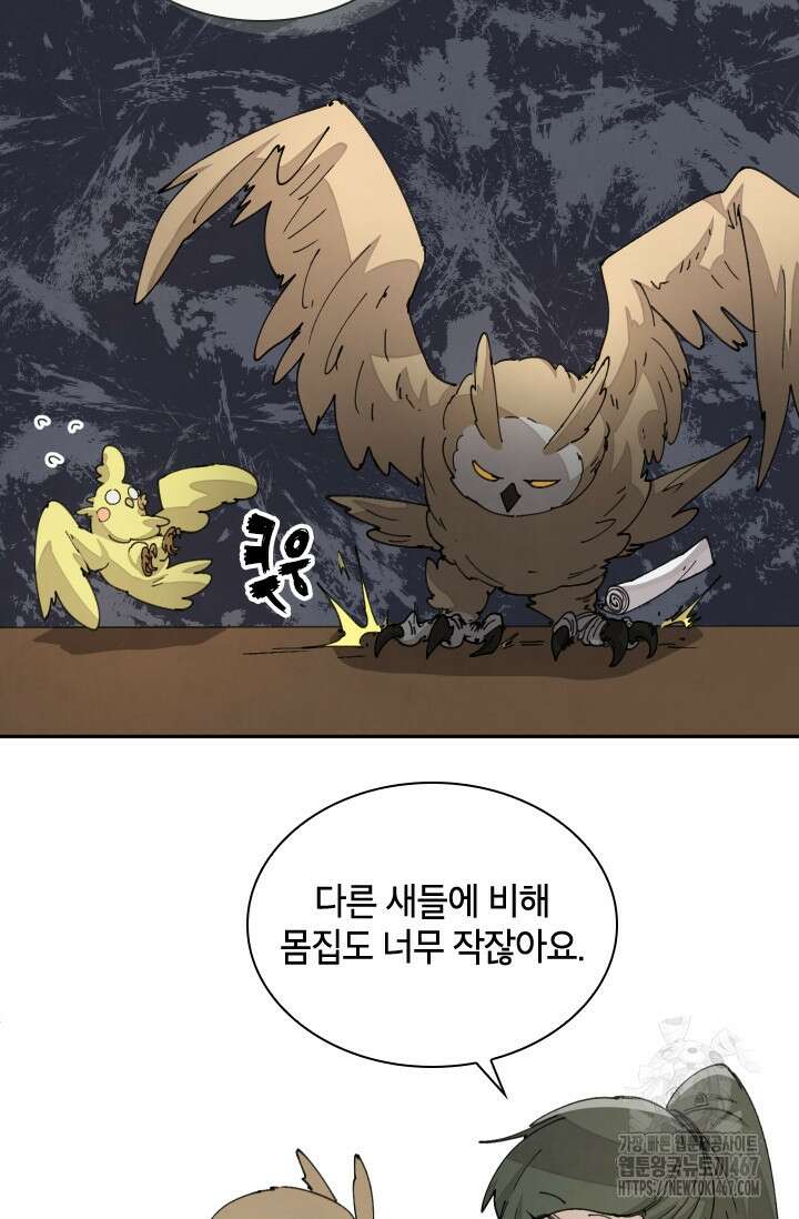 용사파티 대마법사의 환생 63화 14