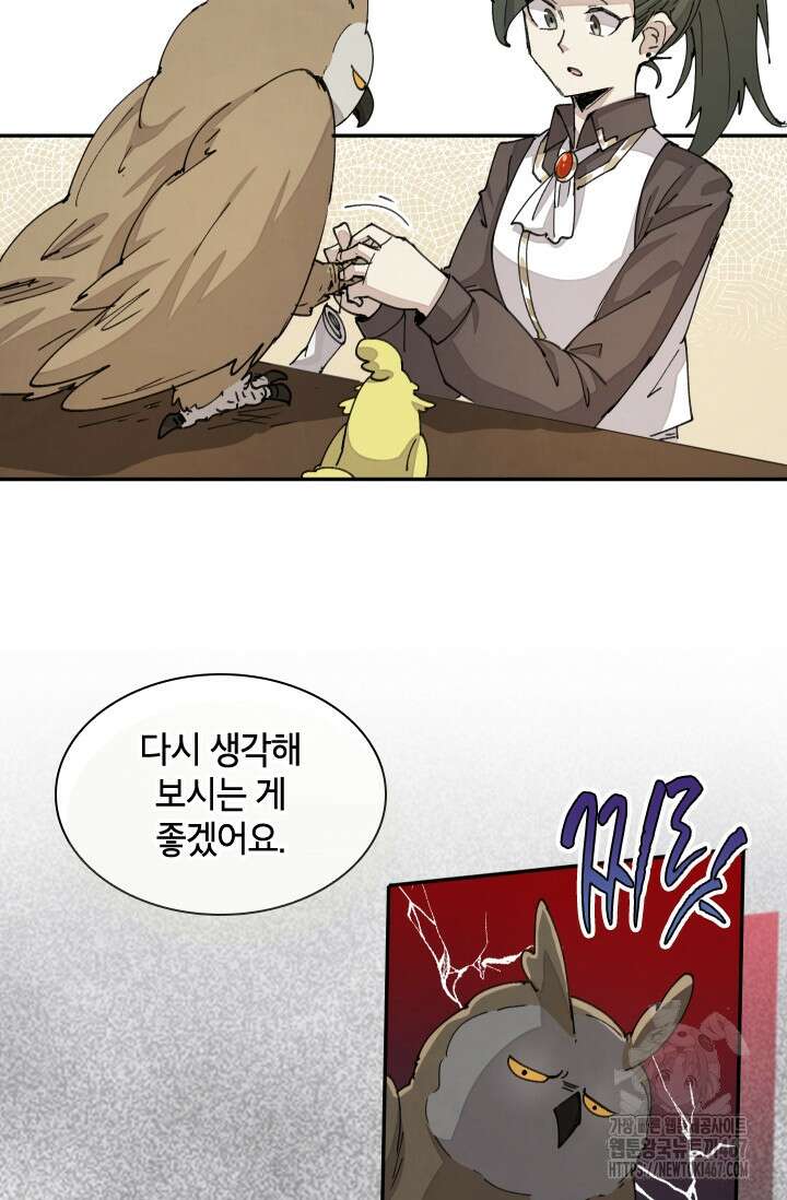 용사파티 대마법사의 환생 63화 15
