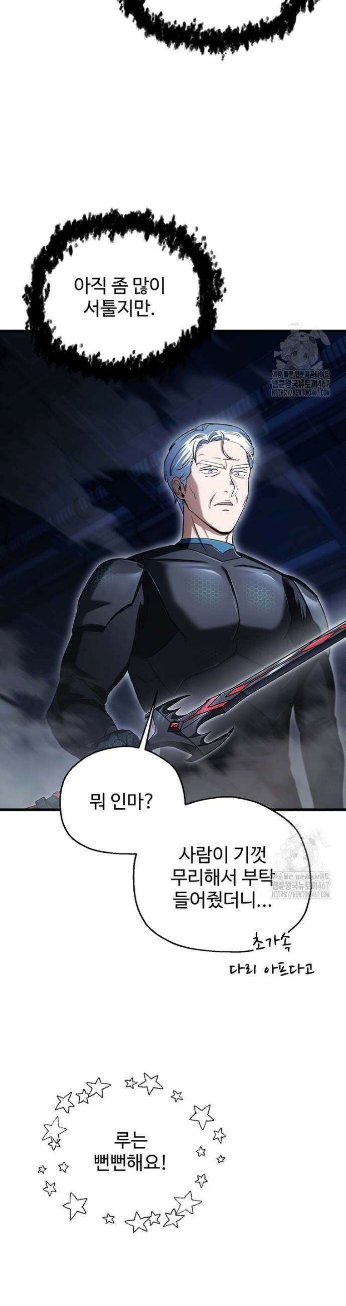 레벨업 못하는 플레이어 174화 3
