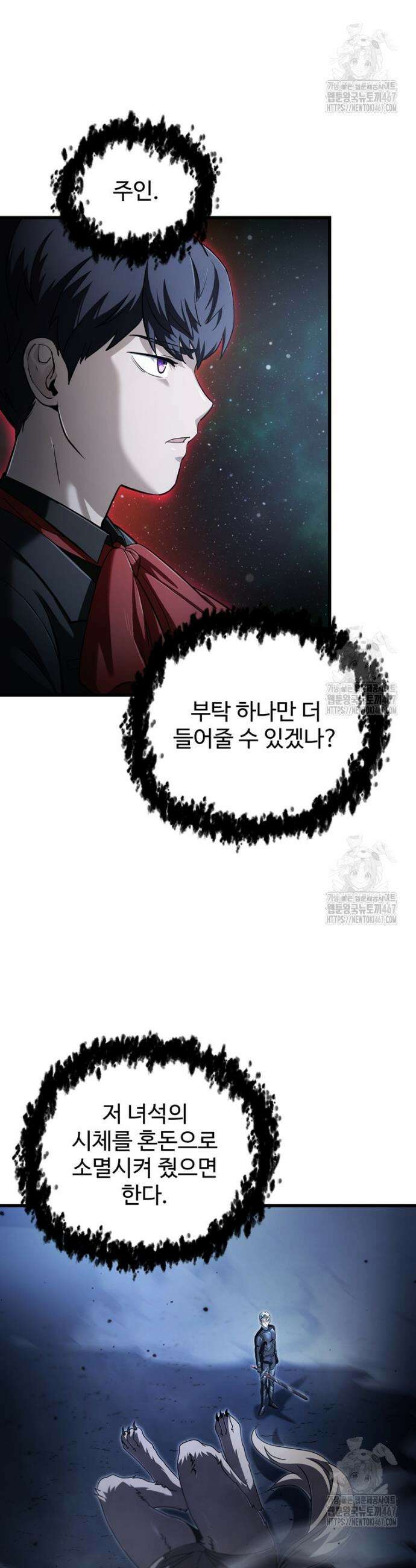 레벨업 못하는 플레이어 174화 4