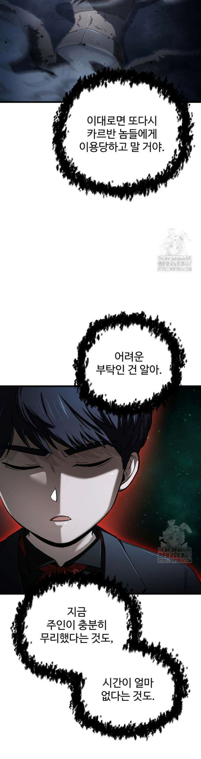 레벨업 못하는 플레이어 174화 5