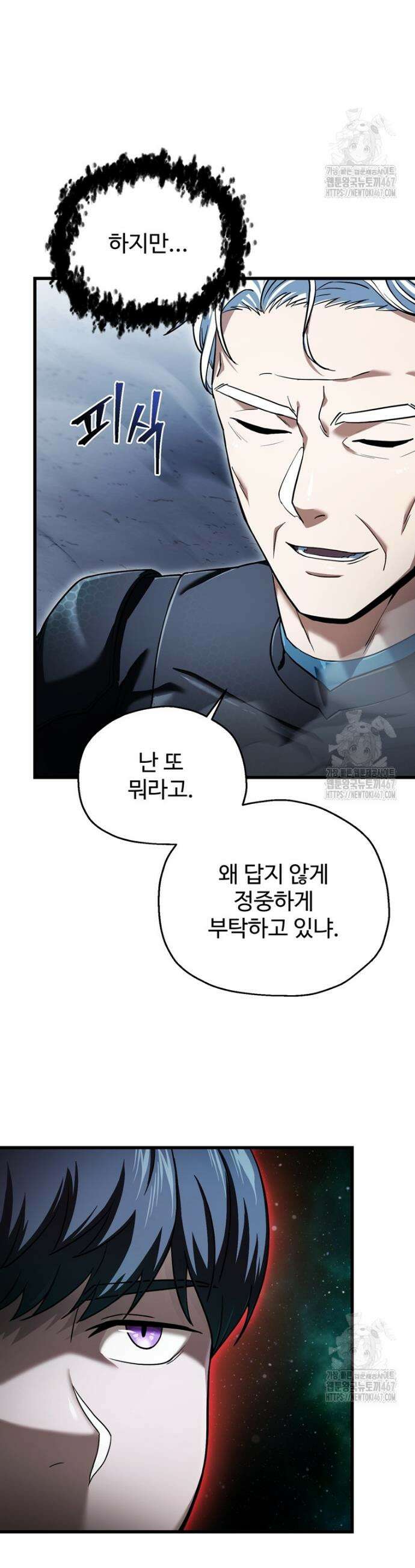레벨업 못하는 플레이어 174화 6