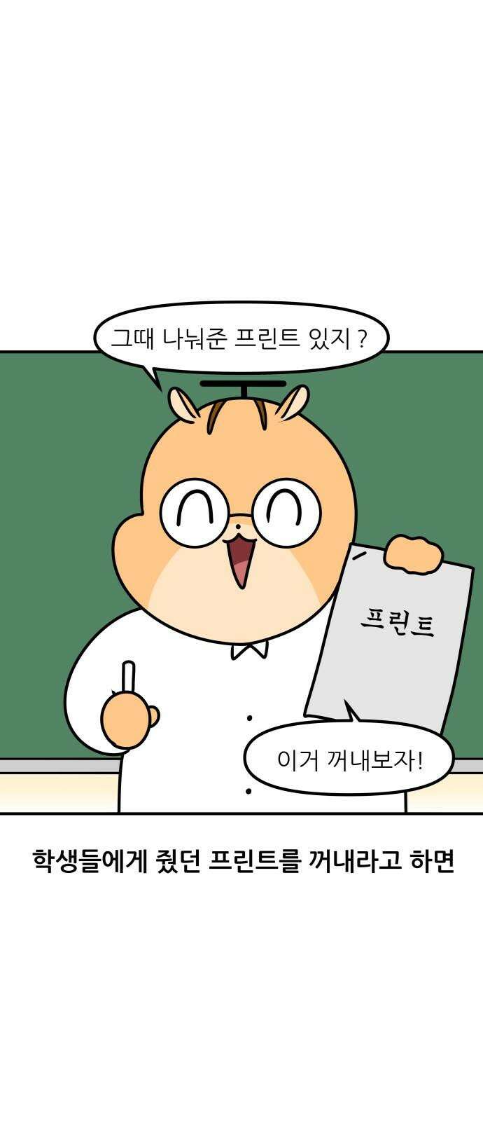 K학원 생존기 85화 - 왓츠인학생'S 백(1) 2