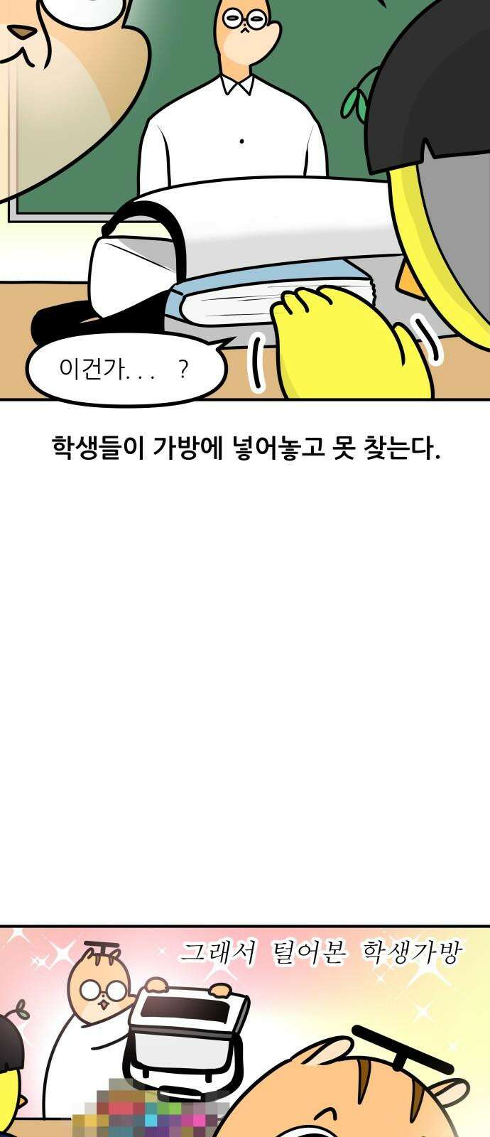 K학원 생존기 85화 - 왓츠인학생'S 백(1) 5