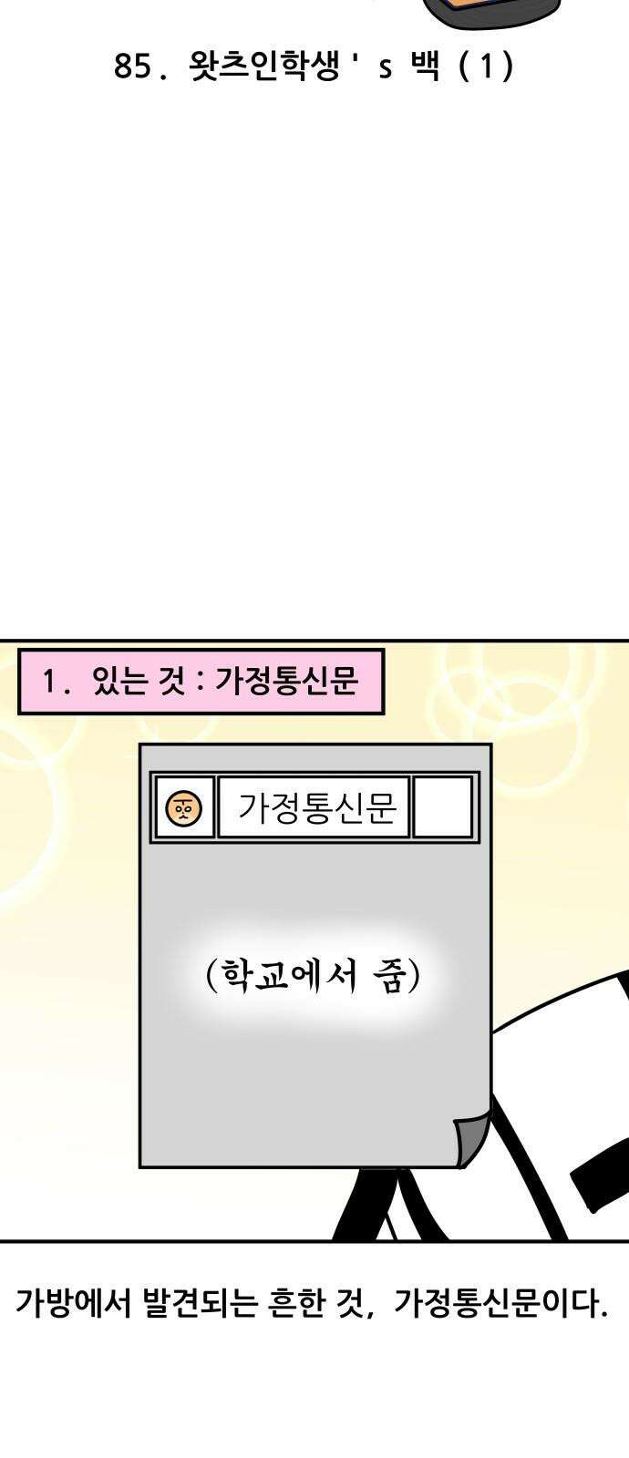 K학원 생존기 85화 - 왓츠인학생'S 백(1) 7