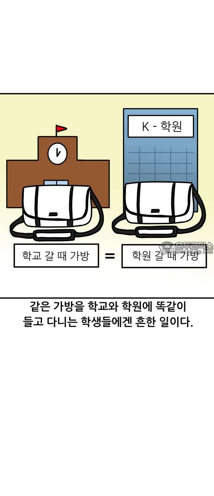K학원 생존기 85화 - 왓츠인학생'S 백(1) 9