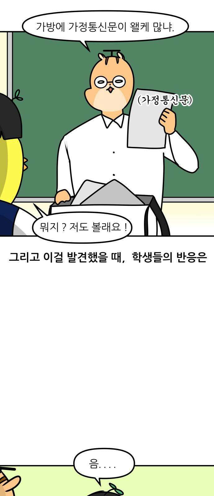 K학원 생존기 85화 - 왓츠인학생'S 백(1) 10