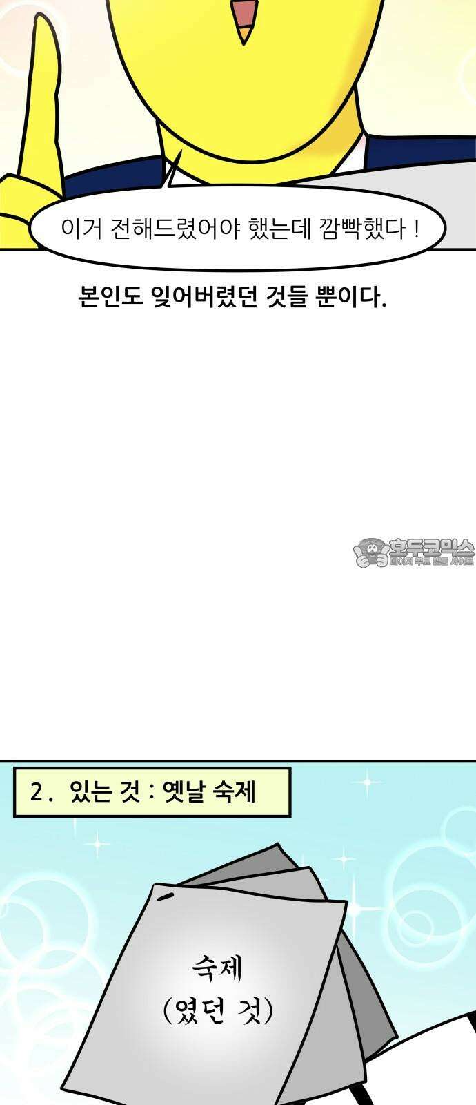 K학원 생존기 85화 - 왓츠인학생'S 백(1) 12